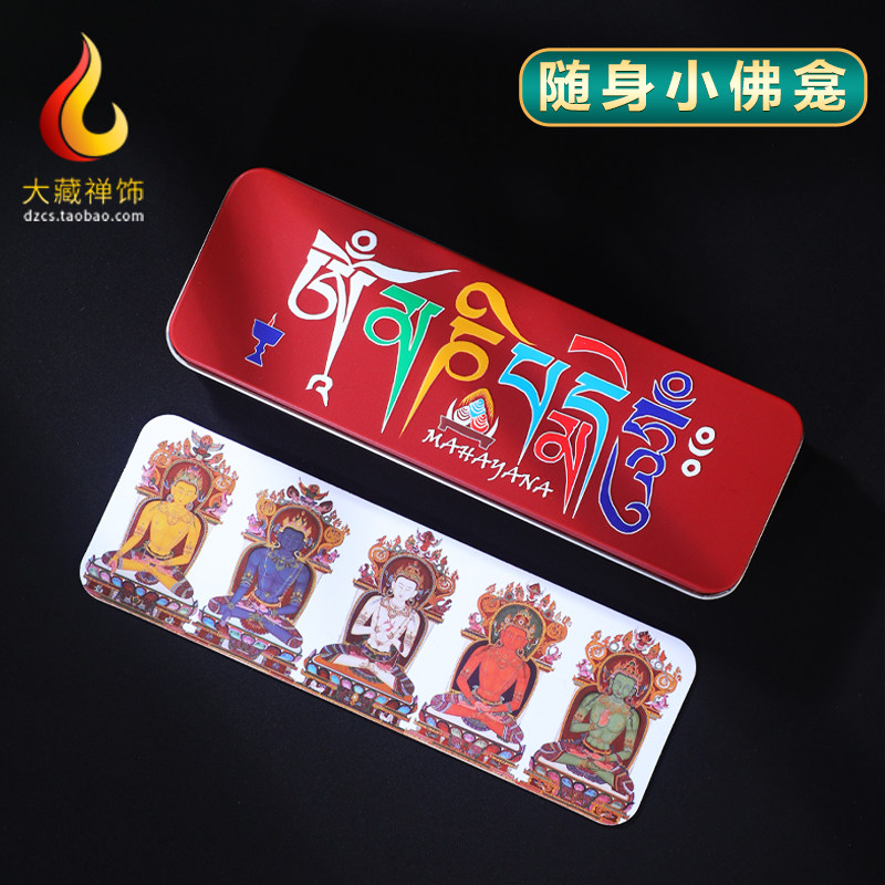 彩绘香炉香盒出差旅行便携收纳盒储香盒随身五方佛卡小佛龛收纳盒,收纳整理,桌面收纳盒,淘宝优惠券,粉丝福利购,淘宝优惠卷