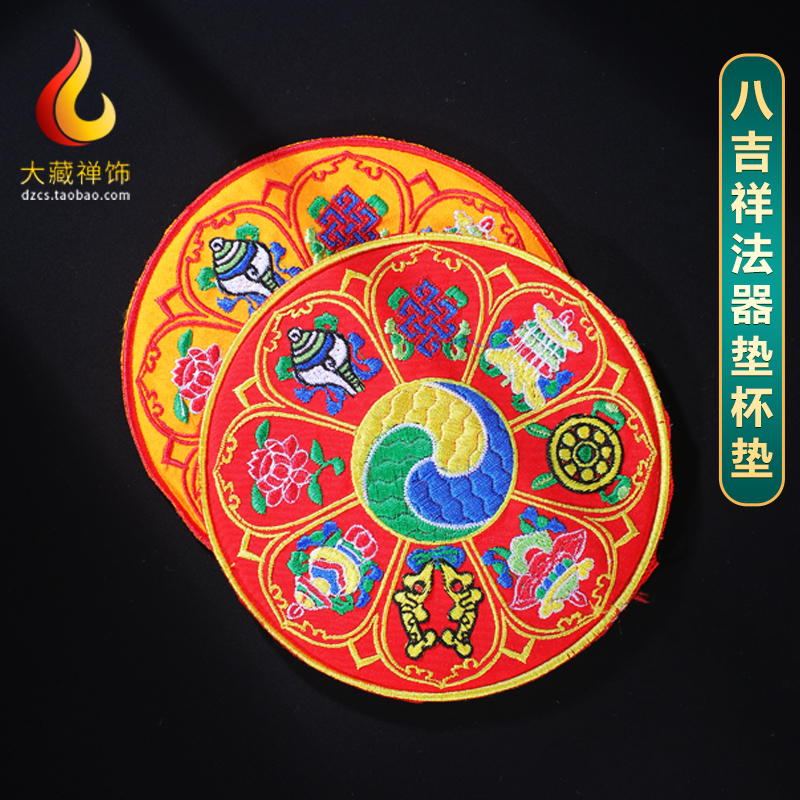 藏式八吉祥宝瓶垫桌垫圆形金刚铃杵垫刺绣民族风家居装饰品杯垫