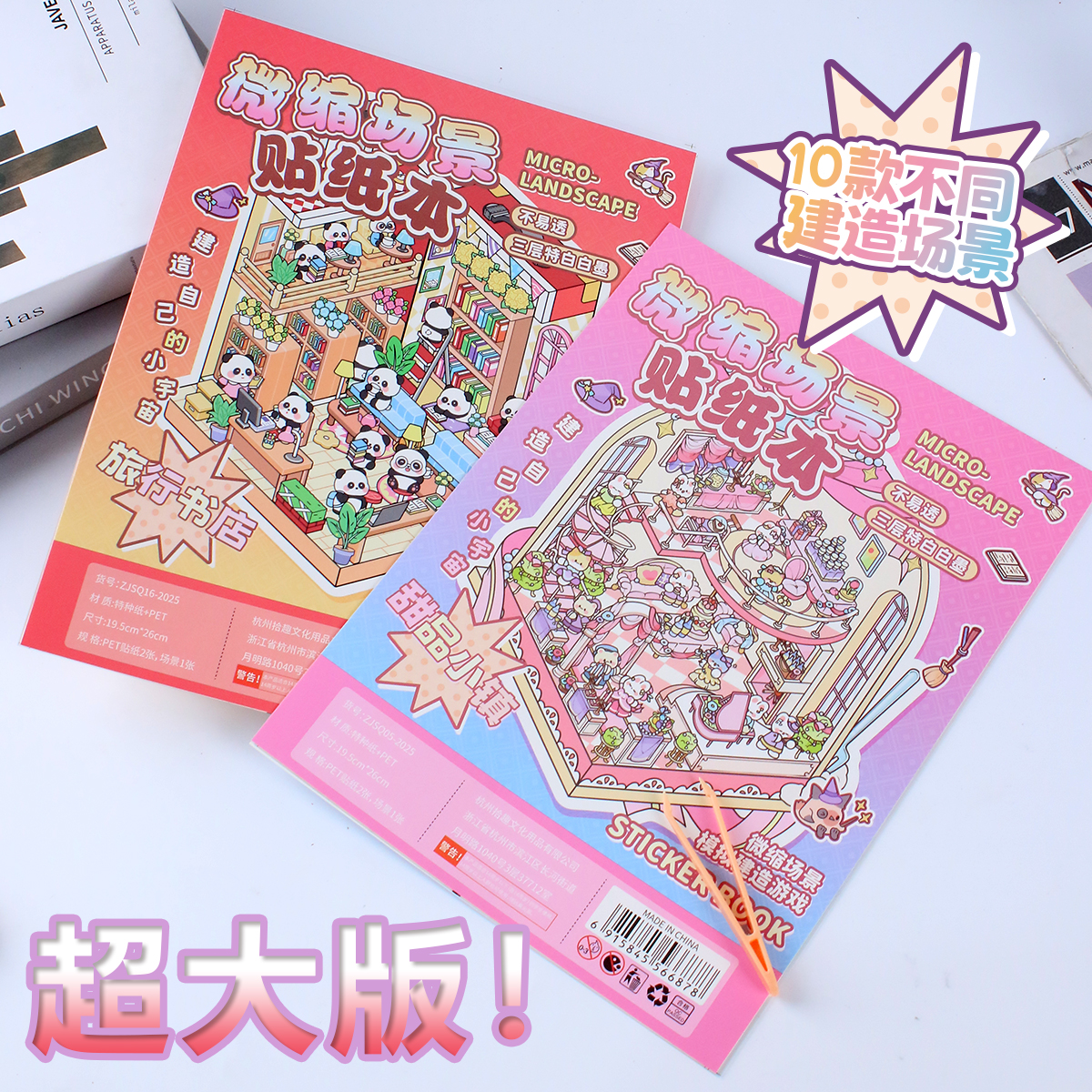 新款贴纸微缩场景贴纸本diy手工造景贴纸立体小屋造景贴纸合集本