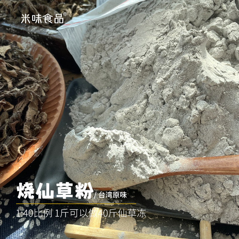 烧仙草粉黑凉粉台湾原味客家仙人粄粉草粿冻奶茶店专用原料5斤