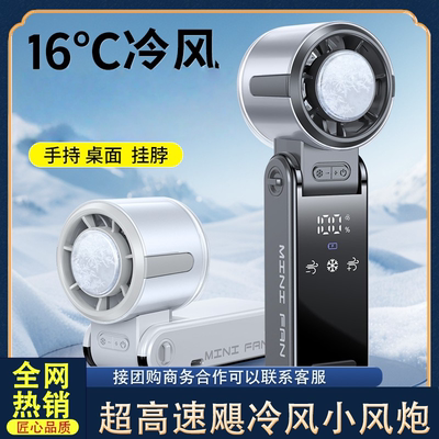 2025新款高速涡轮手持风扇