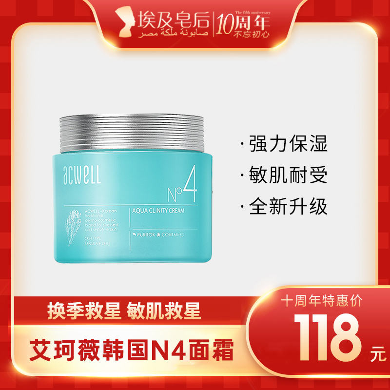 艾珂薇N4面霜保湿补水舒缓敏感