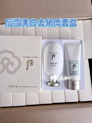 正品韩国Whoo后雪美白去角质啫喱洗面奶套盒补水美白