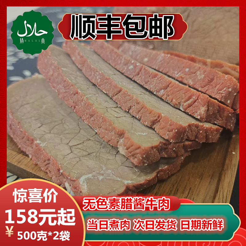 陕西西安腊酱牛肉熟食牛腱子即食