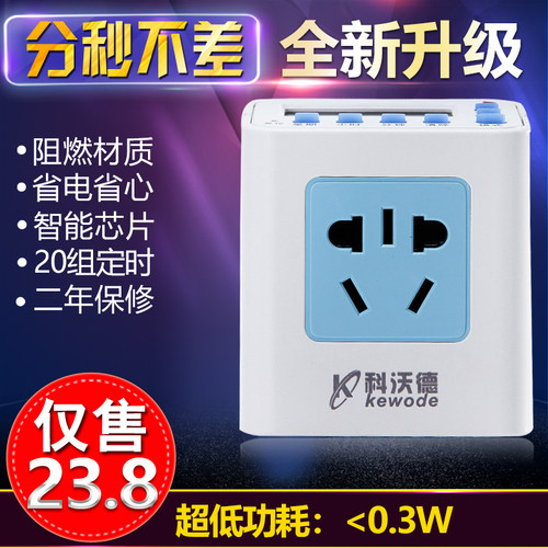 保护电瓶智能倒计定时器开关