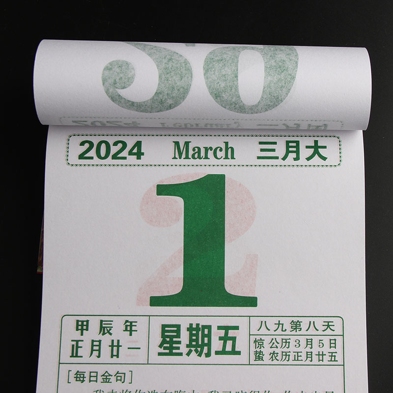 2024年金句日历手撕挂历一天一页