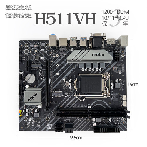 鹰捷电脑主板H511DDR410/11代