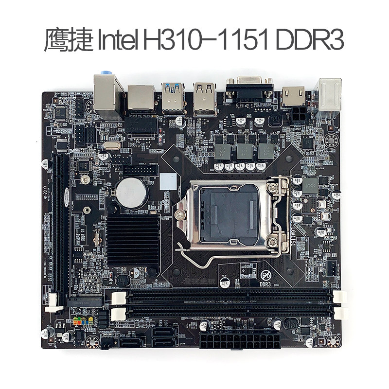全新鹰捷 intel h310-1151 d3台式主板支持八代赛扬奔腾酷睿ddr3