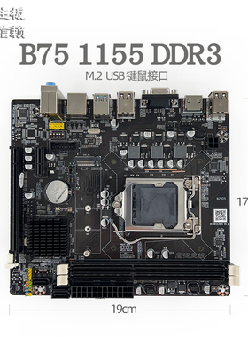 鹰捷 B75 1155 DDR3 全新主板支持英特尔I3双核i7四核i5-3470 CPU