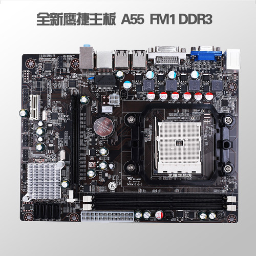 FM1鹰捷A55主板DDR3核显905针PS2