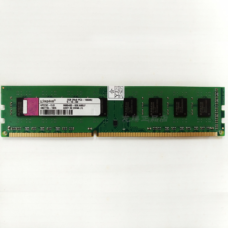 金士顿 2G DDR3 1333 全兼容 台式机 内存