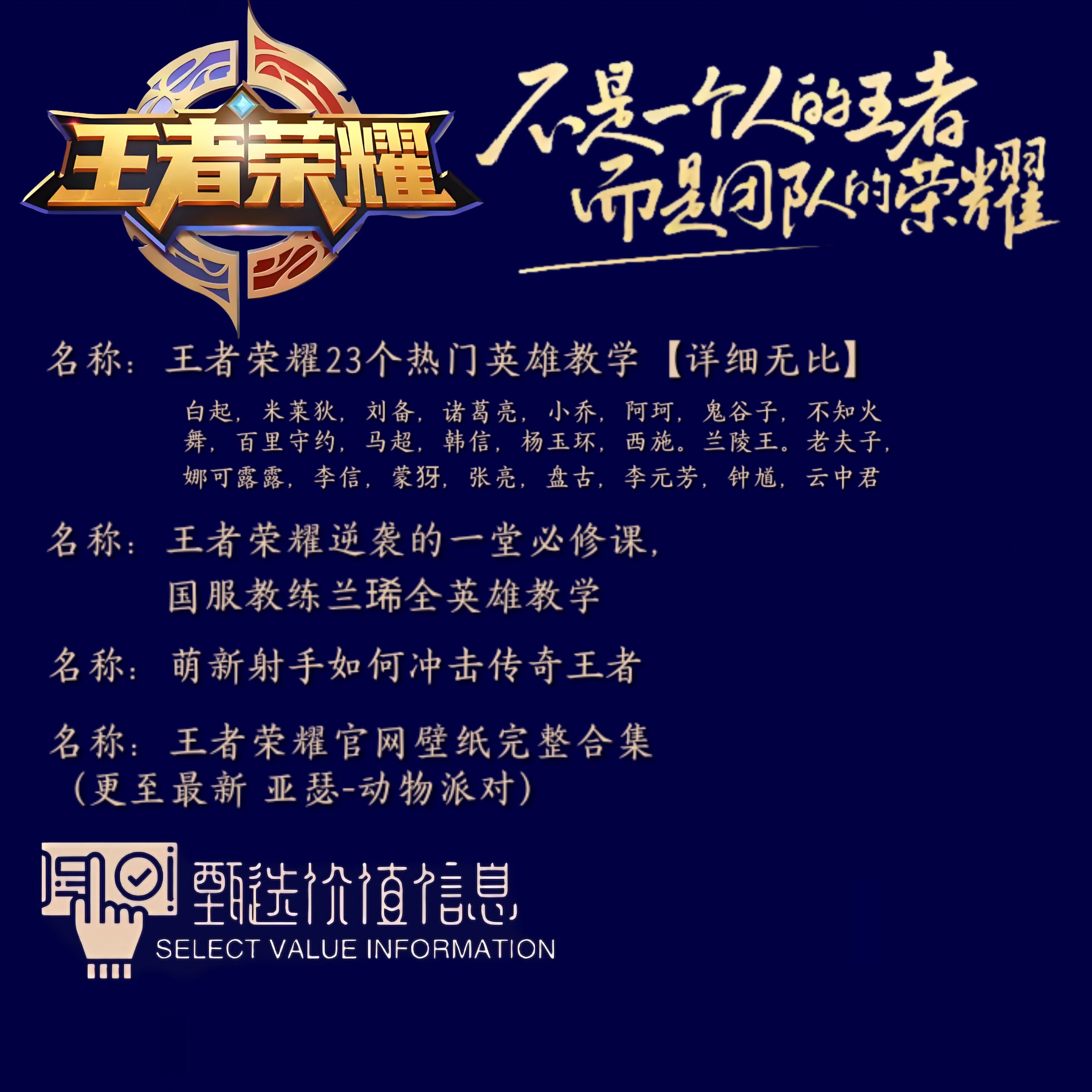 王者荣耀教学