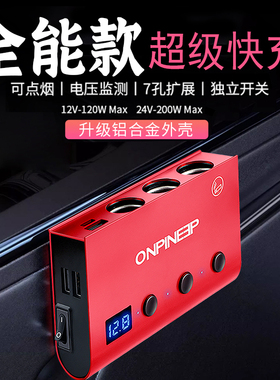 铝合金大功率带开关4USB汽车快充电器12-24V通用一拖三车载点烟器