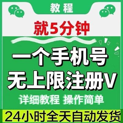 威信小号注册用自己卡号再注册一个w小号包成功2023最新教程方法