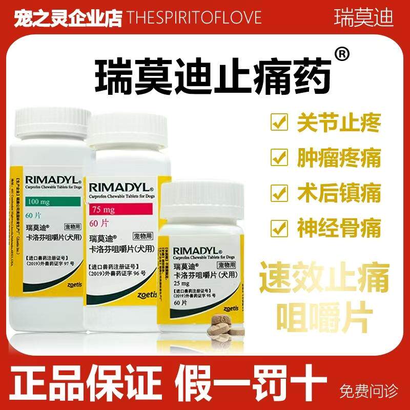 瑞莫迪止疼药宠物狗狗猫咪关节疼痛术后骨折犬止疼药卡洛芬咀嚼片
