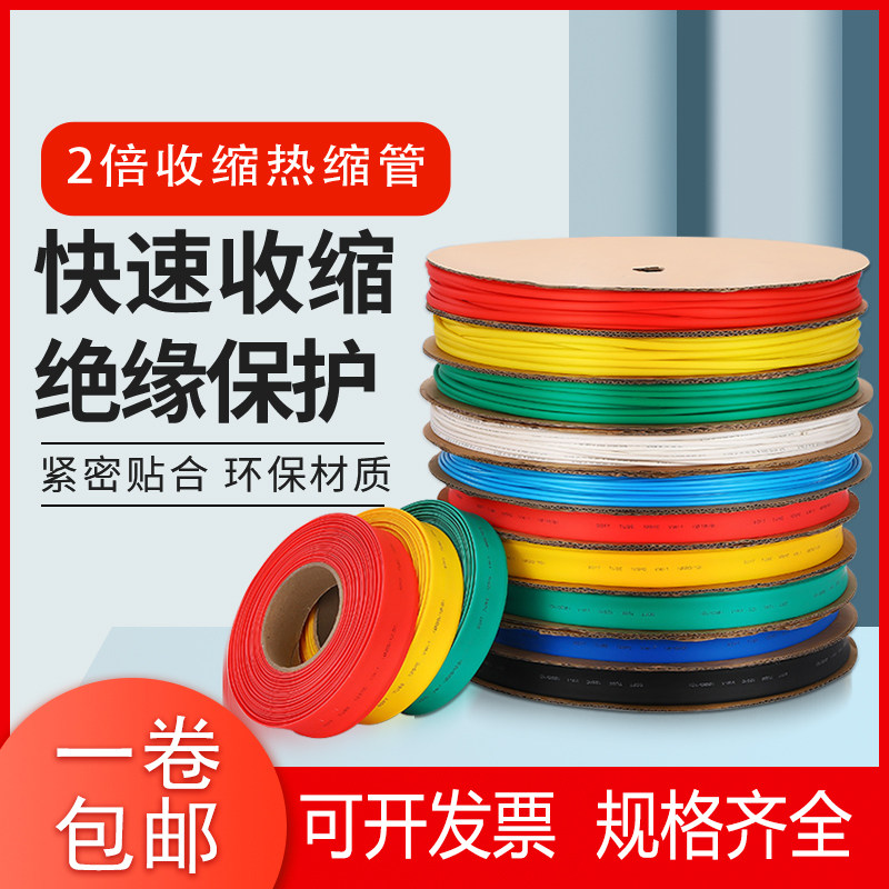 热缩管绝缘套管电工接电线家用加厚高压1kv母排铜排保护套2倍收缩