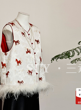 三禾新中式提花鸵鸟毛国风马甲女马年新款秋冬夹棉高级感保暖背心