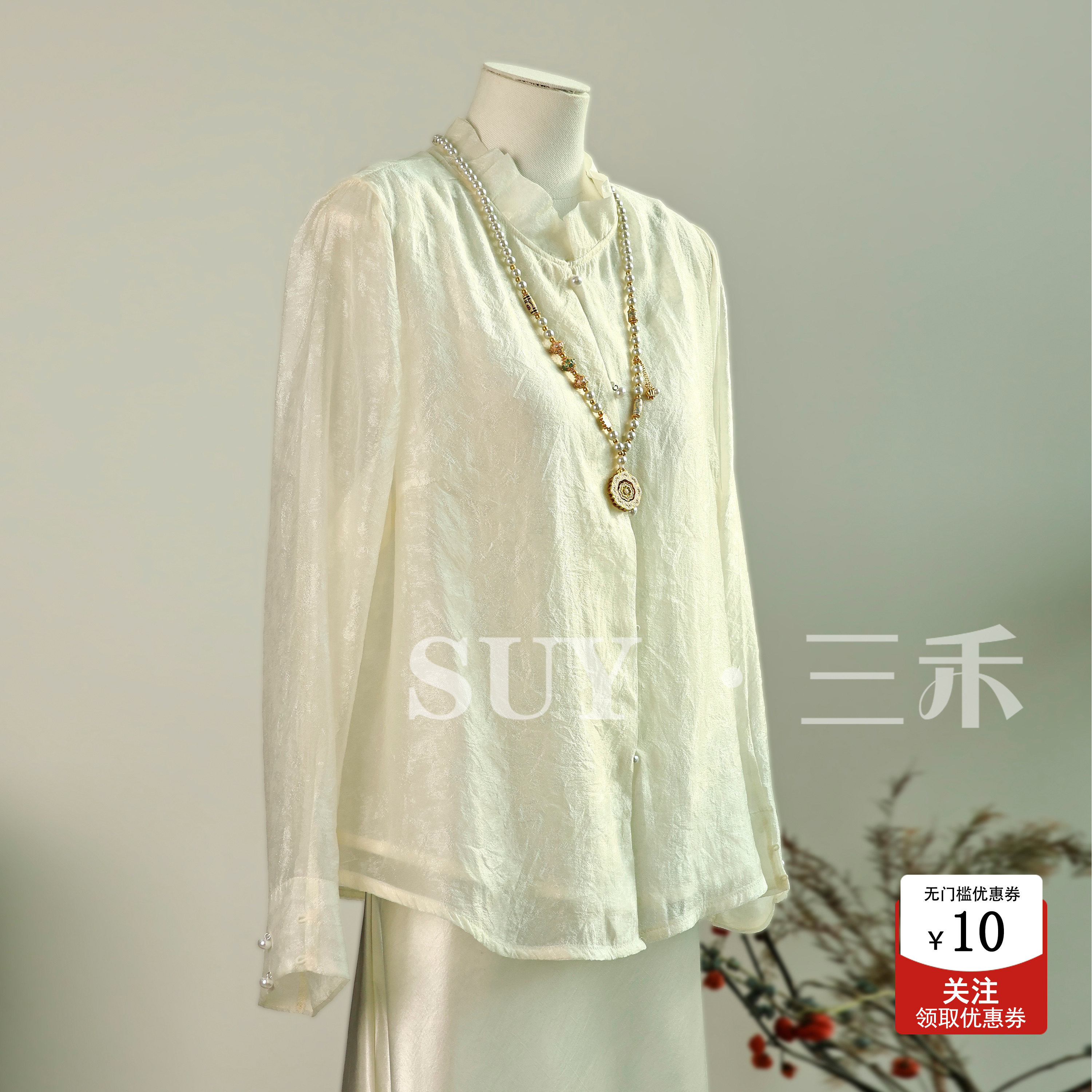三禾新中式荷叶边立领春夏衬衫女图片