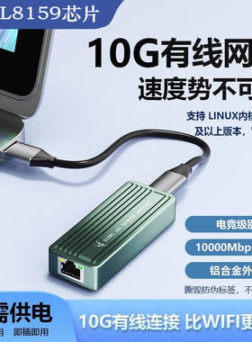 10G网卡USB3.2网路线转接口高速typec万兆rj45有线转换器RTL8159