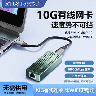 10G网卡USB3.2网路线转接口高速typec万兆rj45有线转换器RTL8159