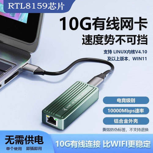 10G网卡USB3.2网路线转接口高速typec万兆rj45有线转换器RTL8159 - 封面