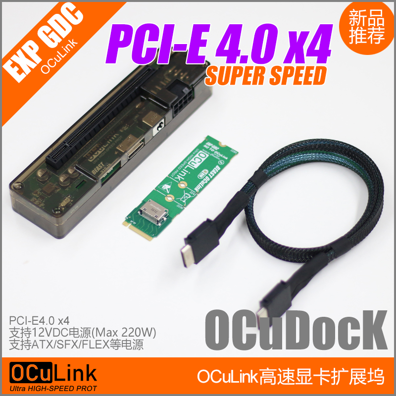 OCuLink接口转pcie4.0x4扩展坞