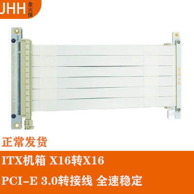 JH纯白色显卡延长线PCIEX