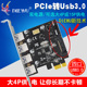 机pcie转USB3.0扩展卡 PCI E转usb3.0扩展卡双电源四口台式 DIEWU