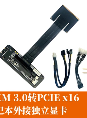  MXM3.0转PCIE x16 笔记本外接独立显卡 16x全带宽内外屏无损JHH