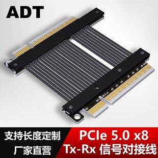 ADT PCIe 5.0 x8延长线 公对公 母对母 PCIe TX-RX讯号交换直连线
