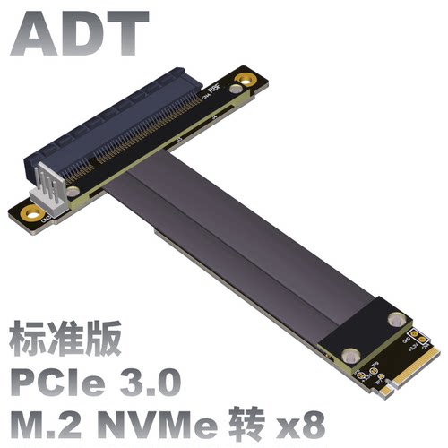 M2 NGFF NVMe 接口延长线 转PCIE x8显卡内置转接M.2 8x ADT