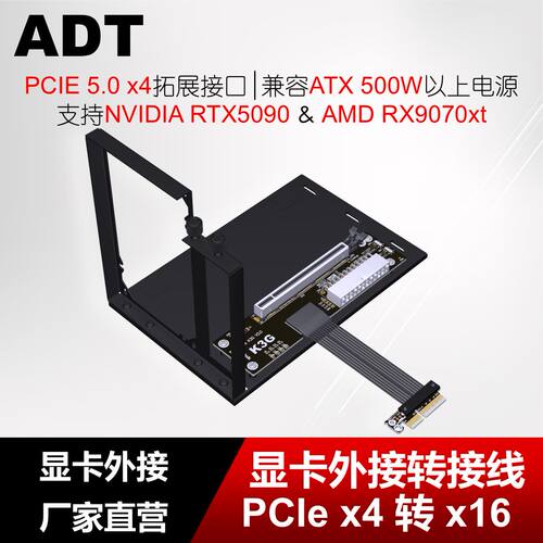 PCIe x4 延长线 ADT R3G 台式机外接显示卡配件 3.0独立显卡线材