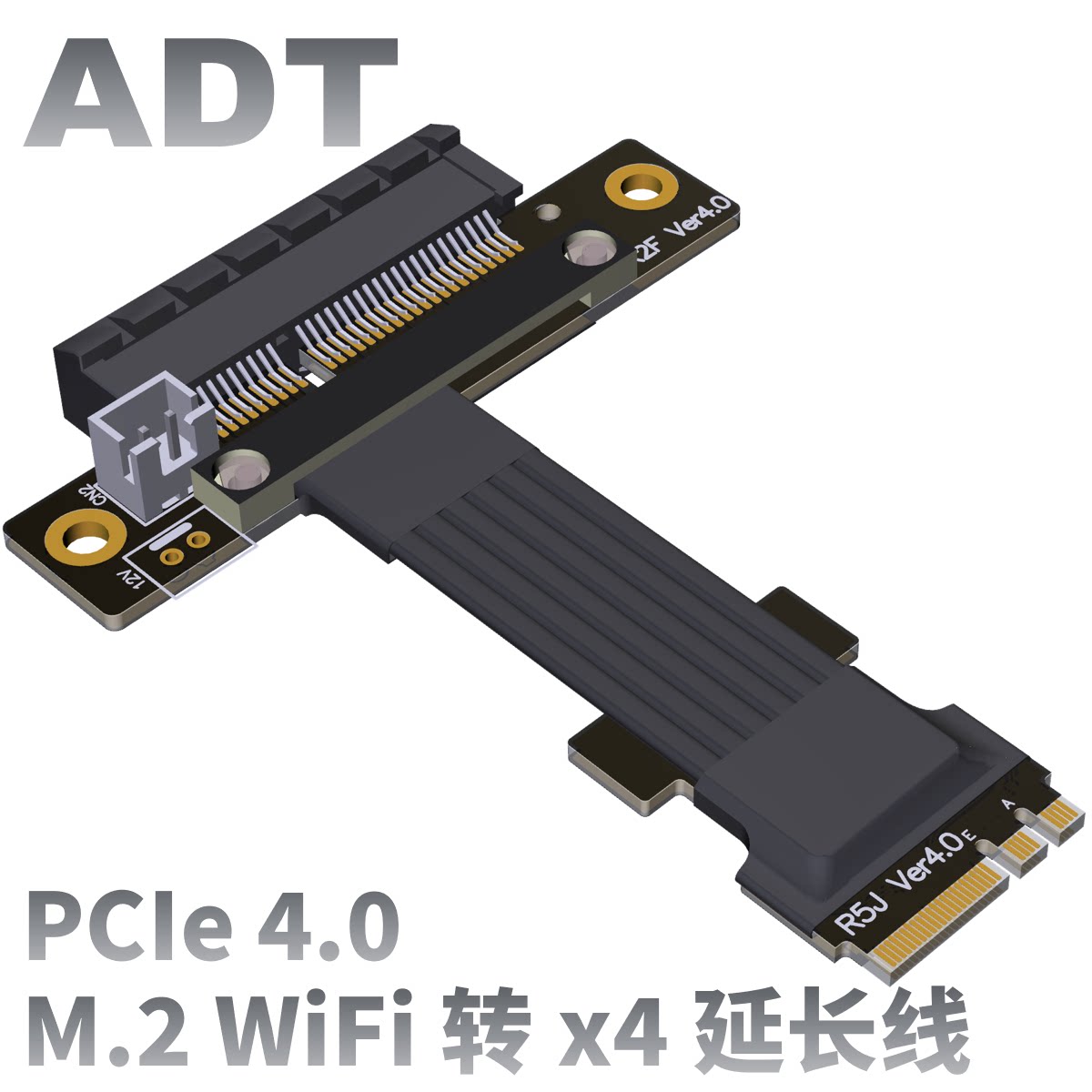 2 wifi a.e key 接口转接延长线支持 pcie4.0 x4 adtlink