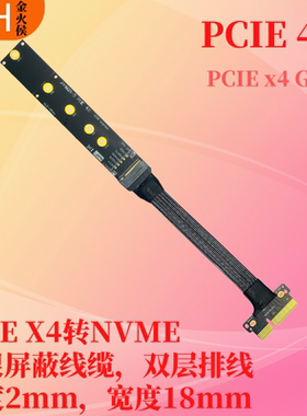  PCIE 4.0 X4转M.2 SSD转接线 4X转NVME 22110高速GEN4