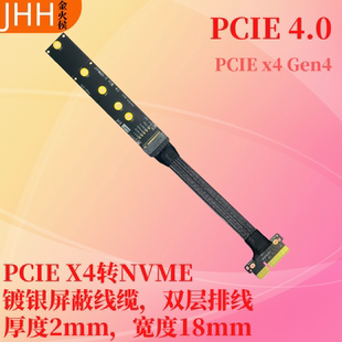  PCIE 4.0 X4转M.2 SSD转接线 4X转NVME 22110高速GEN4