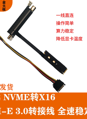 M.2-MKEY nvme转PCIE接显卡 稳定主板转接线 多显卡 外接pcie X1