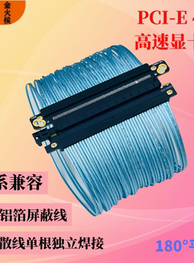 PCIE 4.0 X16显卡延长线 散线转接线 单根独立线束蓝色GEN4