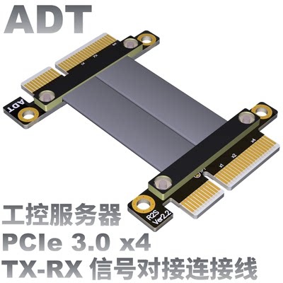 ADT 3.0延长线 x4 公对公 母对母 pcie信号交换线 Gen3全速 工厂