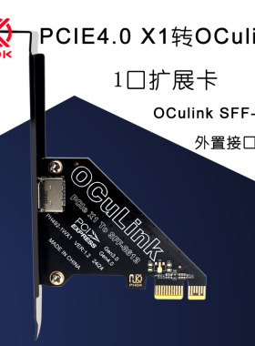 PCIe X1 4.0 Oculink扩展卡外接U.2SSD 外置显卡 SFF8611&8612