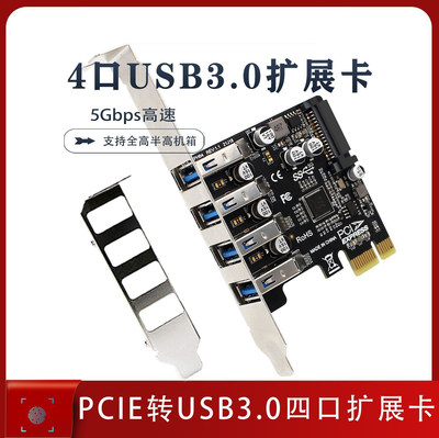 PCIe转USB3.0扩展卡VL805芯片