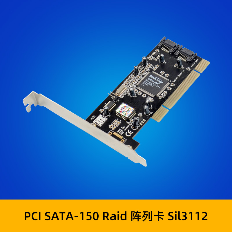 PCI SATA150 2-Channel RAID(可选)阵列卡 Sil3112