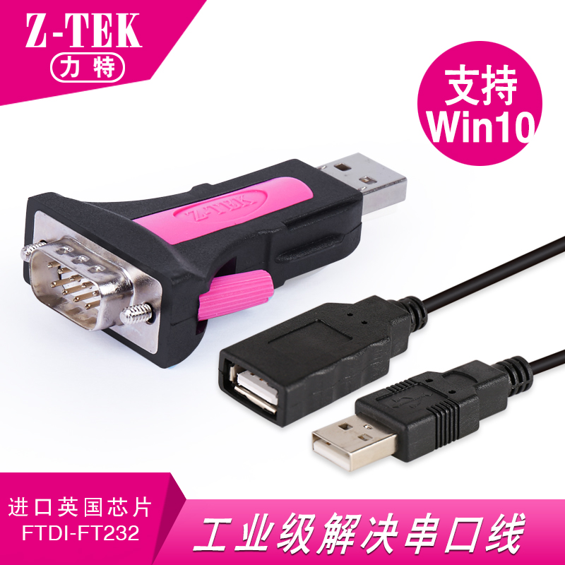 Z-TEK力特英国ft232芯片usb转RS232九针串口头com口串口ZE551A