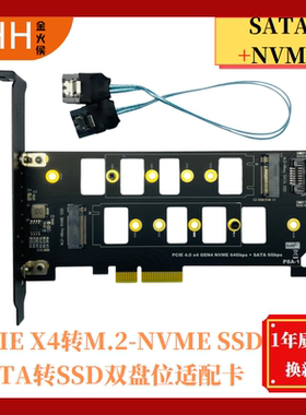 PCIE 4.0转M.2 SSD转接卡 双盘位NVME+SATA 22110高速稳定