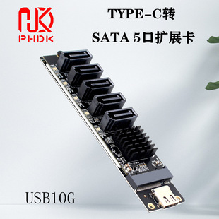 TYPE-C转SATA转5口SATA3 6Gbps USB10G扩展转接卡JM575+JMS580