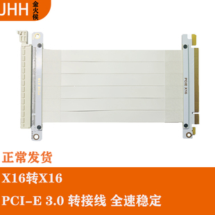JHH显卡延长线 PCI-E 3.0 x16 平直转接线 高速屏蔽pcie gen3稳定