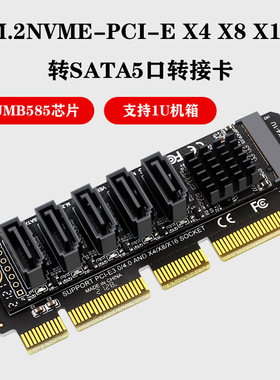 M.2NVME-PCI-E X4 X8 X16 转SATA5口转接卡JMB585芯片