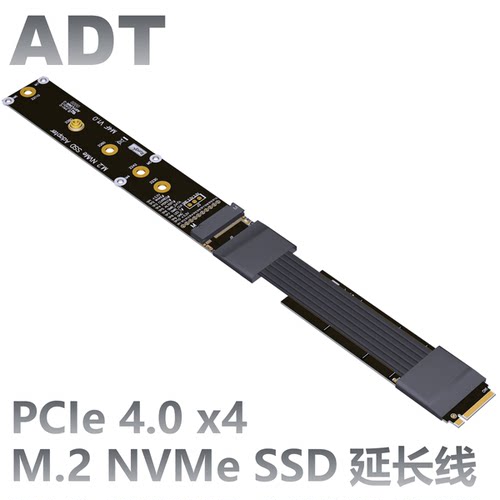 M.2 NVMe SSD 固态硬盘延长转接线 支持PCIE 4.0 3.0 x4全速 ADT