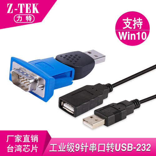 Z-TEK力特ZE398C转串口头9针串口转usb-232com口usb转rs232串口