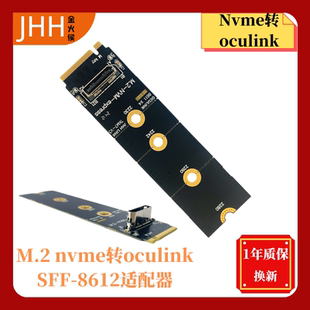  M.2 8612适配器PCIEX4转接卡U.2硬盘GEN4 NVME转Oculink母座SFF