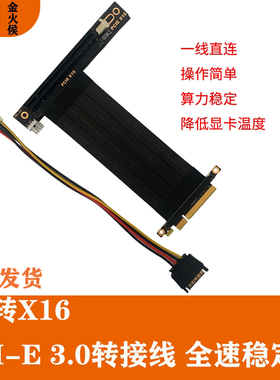 PCIEX8转 X16 显卡延长线PCIE转接线 多卡8x 16x全速3060稳定 3.0